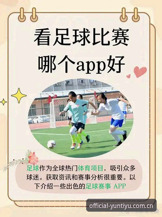 云体育APP下载教程最新动态：官方正版YUNTIYU安装包获取全攻略