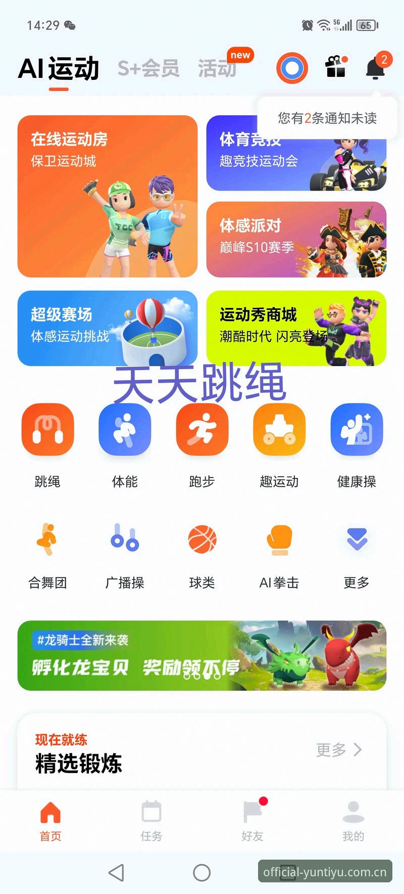 2026安卓云体育正版下载 2026安卓云体育正版下载最新动态:YUNTIYU v2.0.3版本发布,用户反馈刷新体验