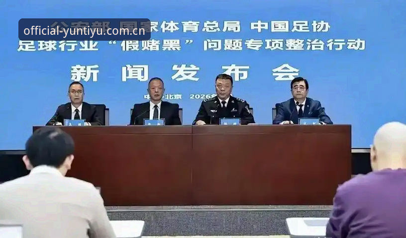 中国足协重拳出击！17人终身禁足背后的3大警示与云体育平台观赛新体验